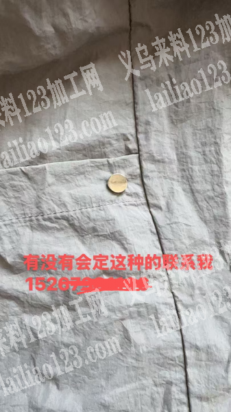 寻找钉扣的加工厂，如图