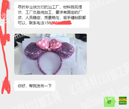 【外发手工活】长期合作。如图。公司有头箍