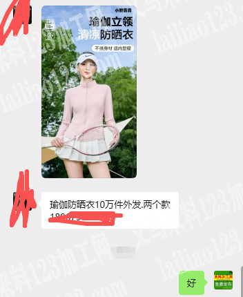 瑜伽防晒衣10万件订单外发加工，如图，.
