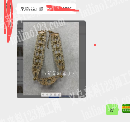 寻找花边供应商。有订单，采购订单。采购花