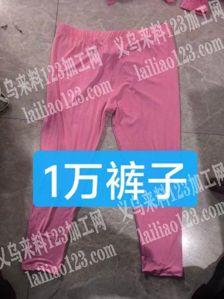 这个裤子有1万订单，寻找服装加工厂，寻找
