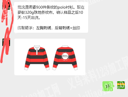 公司服装订单，我这里需要900件条纹的p