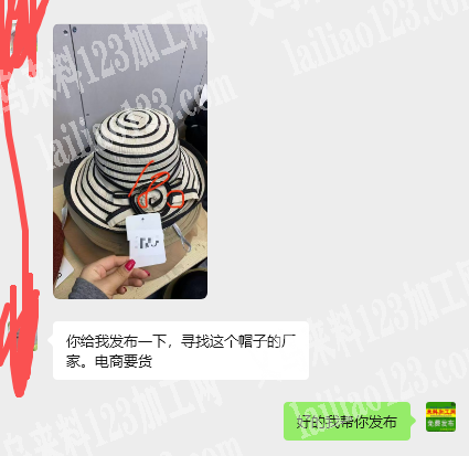 老板委托寻找：帽子成品订单，寻找成品。寻