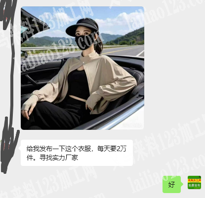 防晒衣披肩订单，如图，每天要2万件。寻找