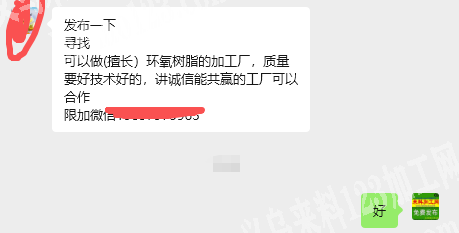 公司有【环氧树脂订单外发】寻找可以做(擅