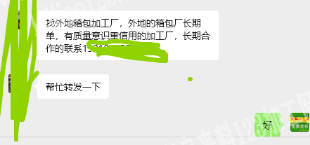 【寻找外地质量好的箱包工厂合作】老板委托