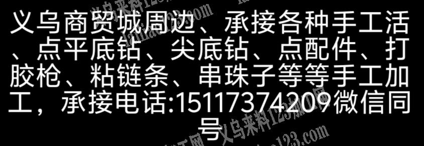 义乌廿三里街道手工小加工点