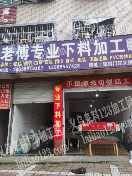 老傅专业下料加工