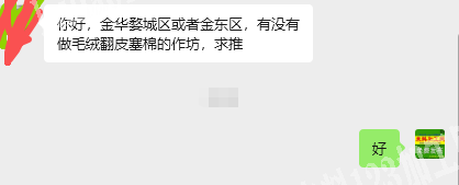 毛绒翻皮+塞棉手工活外发加工，老板委托寻