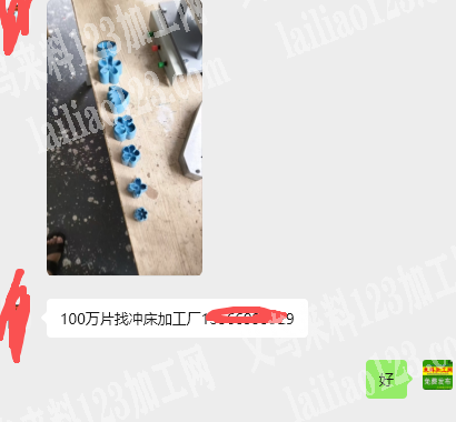 老板委托寻找：100万片订单，冲床外发加