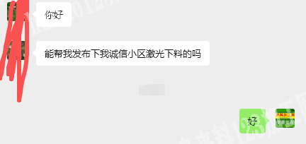 老板委托寻找：寻找诚信小区激光下料的