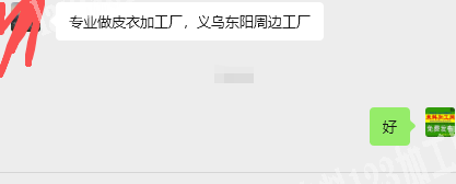 公司寻找专业做皮衣加工厂，义乌东阳周边工