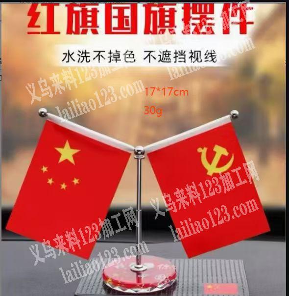 采购国旗，如图，微信