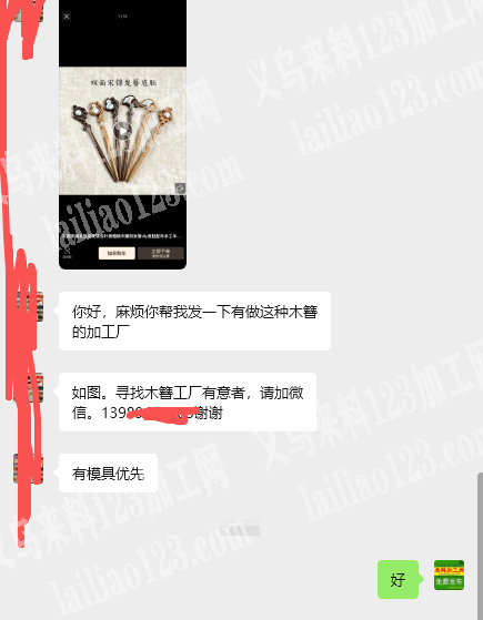 老板委托寻找：如图木簪订单，寻找专业做木