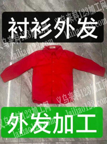 寻找专业做这个衣服的加工厂，服装外发加工