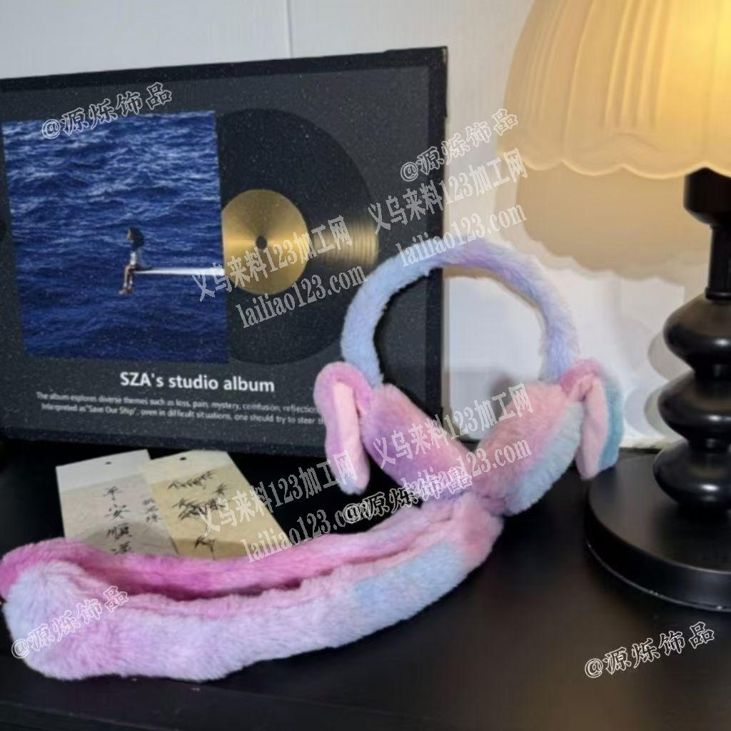 【发外地】车缝毛绒耳罩，平车活外发，发外