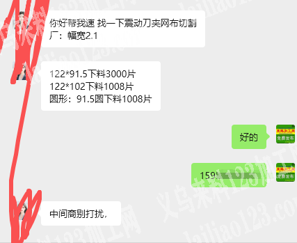 老板委托寻找：震动刀夹网布切割外发加工，