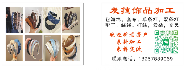 发箍饰品加工包海绵，套布，单条杠，双条杠