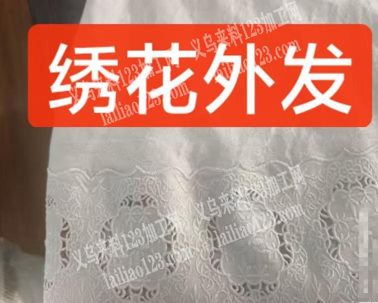 老板委托寻找：10几万订单，外发绣花加工