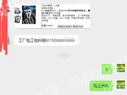 老板委托寻找：外贸面具订单，15888只