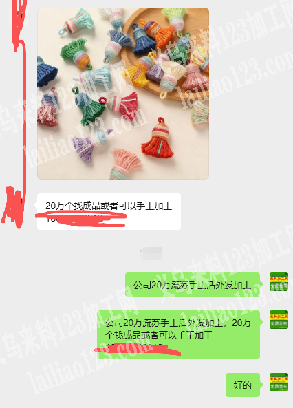老板委托寻找：绑流苏，公司订单，量大，如