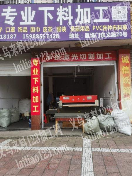 承接冲床下料加工，厂在东阳下昆溪里坞门东义路20号