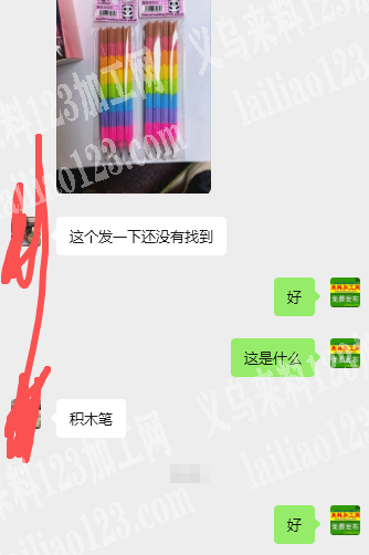 老板委托寻找：积木笔订单，如图公司订单，