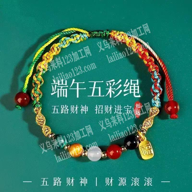 端午五彩绳手工编织的手链成品订单，寻找成