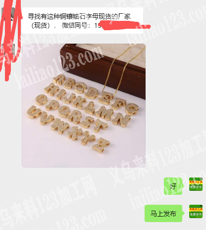 公司有铜镶锆石字母订单，如图，寻找有这种