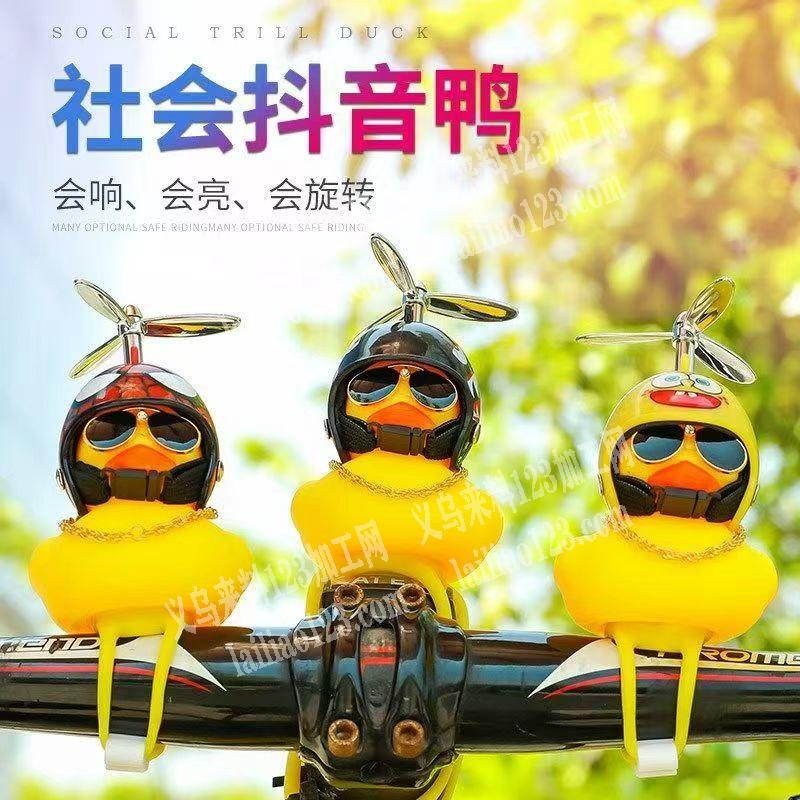 骑行的小黄鸭订单，如图，寻找专业做小黄鸭