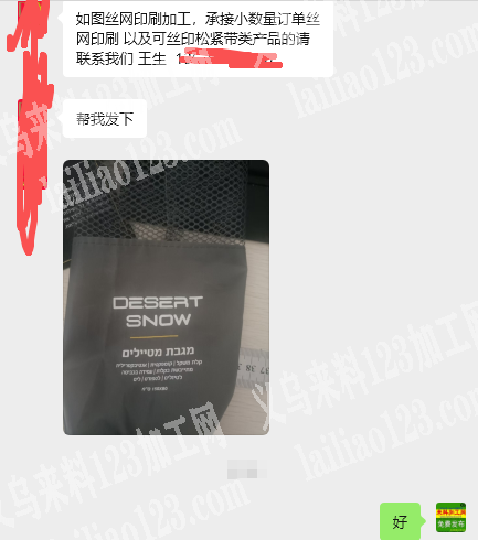 如图丝网印刷外发加工，寻找印花的加工厂，