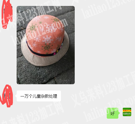 【处理】10000个儿童杂款帽子处理，老