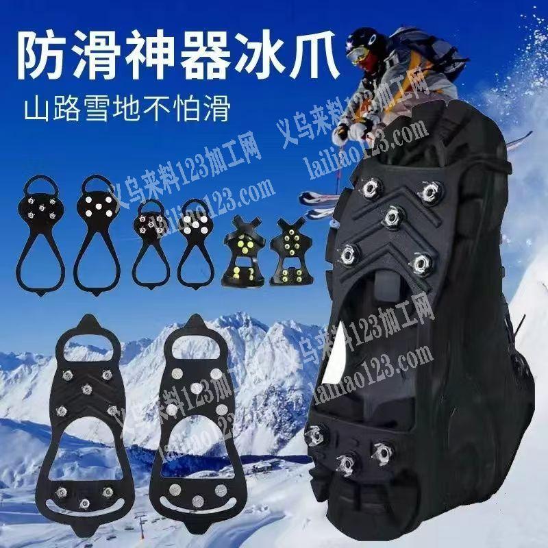 【有订单】登山注塑的冰爪订单，如图，防滑