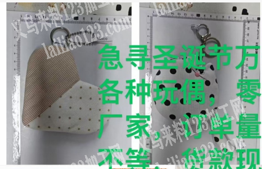 零钱包小挂件订单，如图，寻找成品工厂。请
