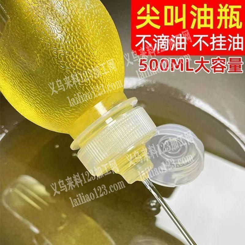 大量油瓶订单，如图，不滴油不挂油的，寻找
