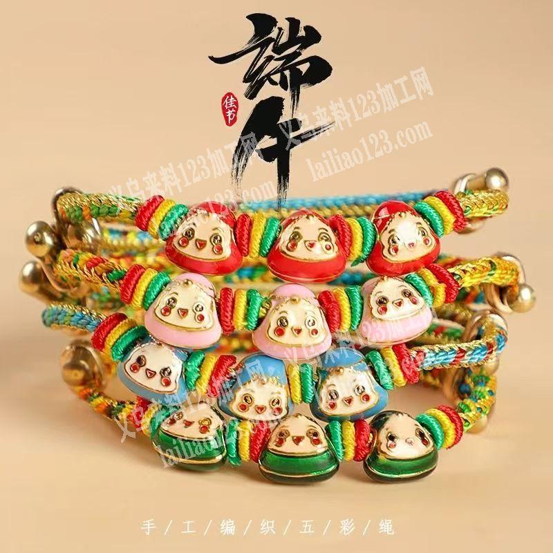 手编绳手环，端午手链订单，谁有货，请联系