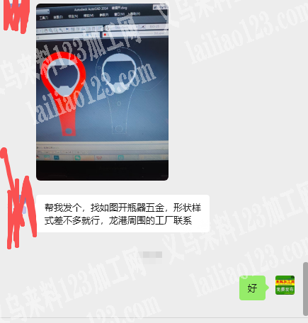 老板委托寻找：公司有开瓶器订单，如图，找