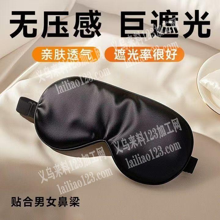 超柔眼罩平车活外发加工，发外地的，寻找外
