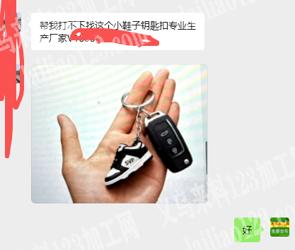 找这个小鞋子钥匙扣【有订单】老板委托寻找