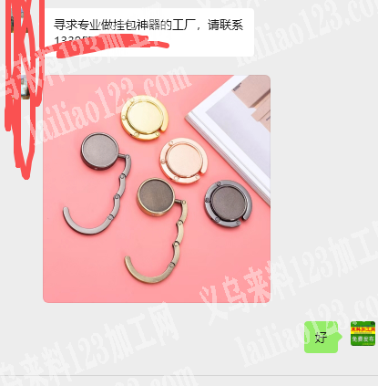老板委托寻找：公司有书包挂钩订单，。如图