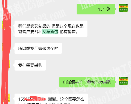 老板委托寻找：各种艾草香包订单，寻找专业