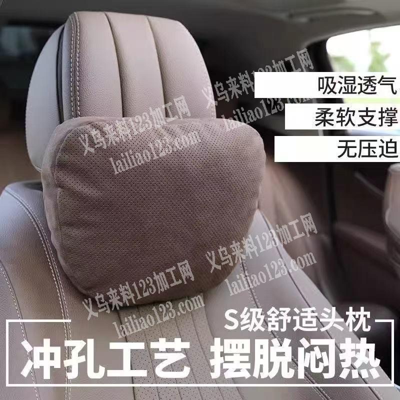 老板委托寻找：采购这种头枕的版型，寻找厂