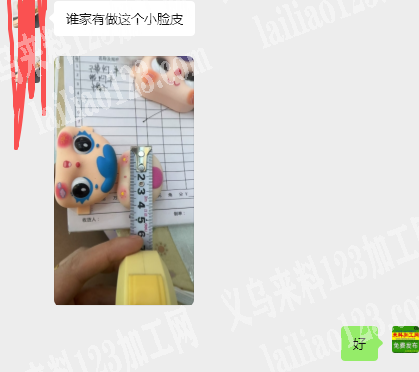 老板委托寻找：公仔娃娃的脸皮订单，如图，