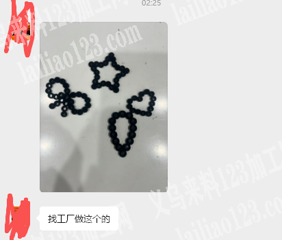 老板委托寻找：找工厂做这个的。有订单，如