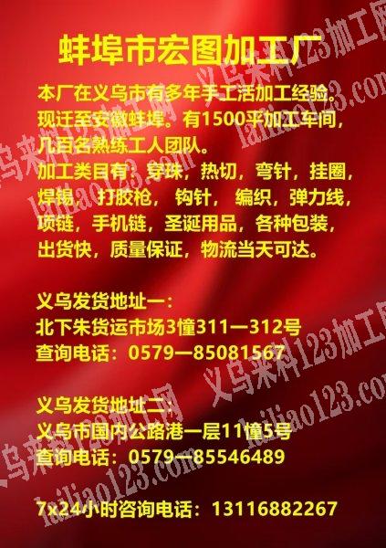 【安徽承接手工加工】安徽蚌埠市宏图加工厂