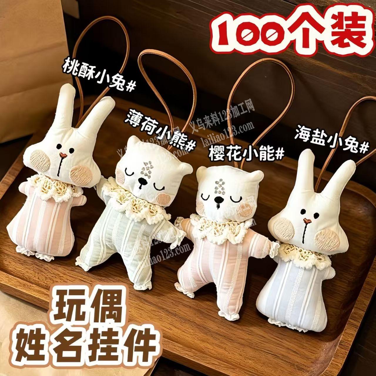 布艺娃娃挂件成品订单，如图，寻找源头工厂