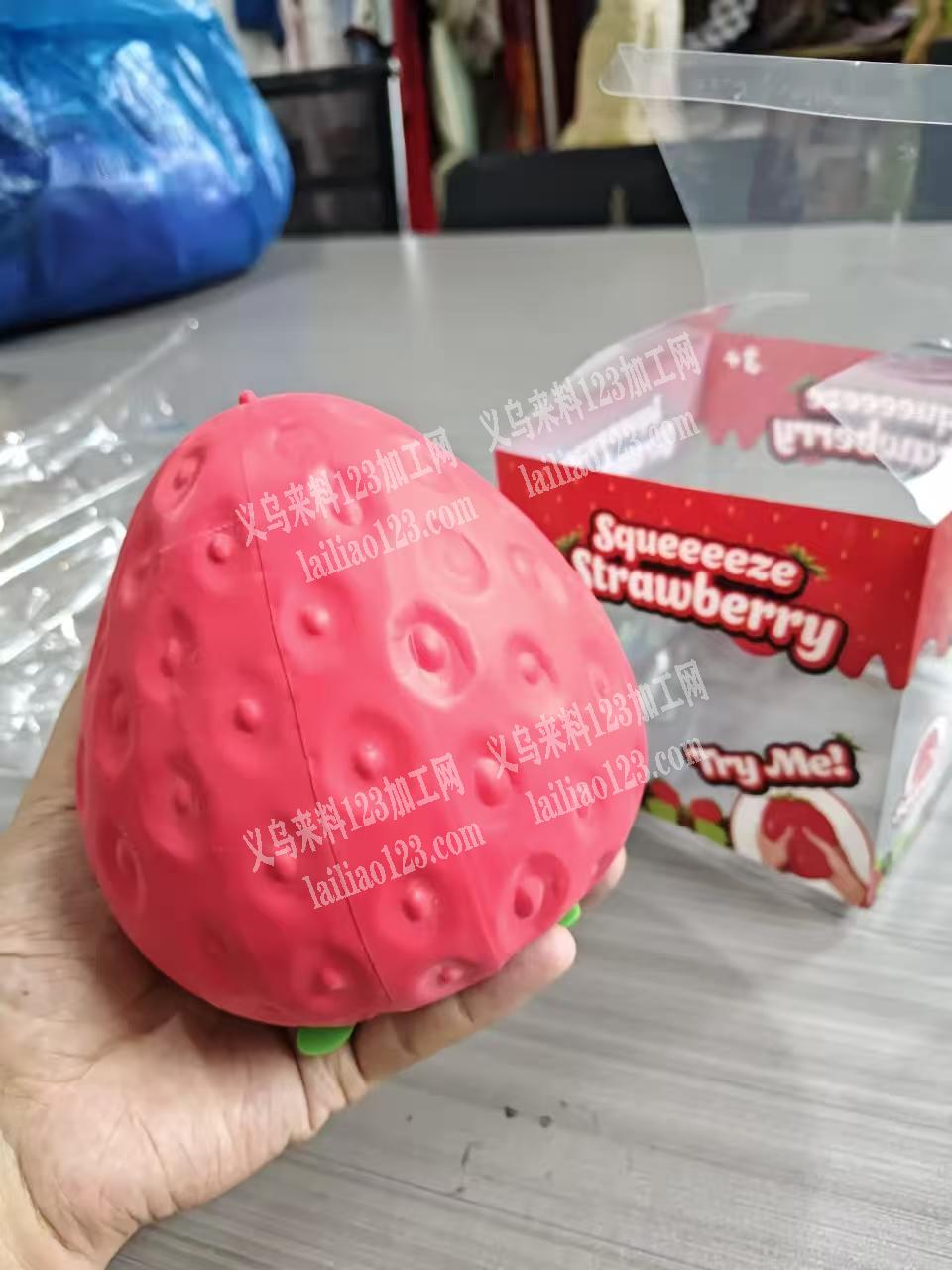草莓慢回弹玩具订单，解压玩具订单，寻找专