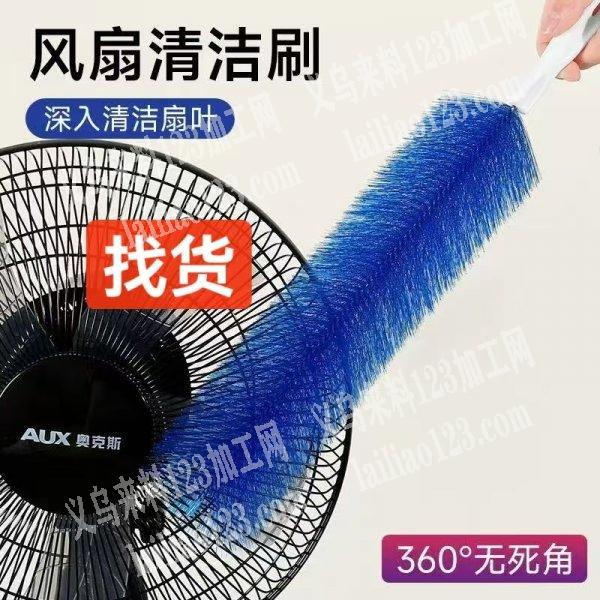 采购风扇清洁刷，如图，寻找厂家，请联系详