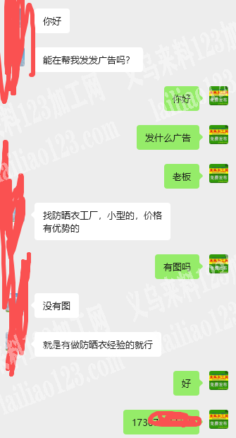 老板委托寻找：【防晒衣服装外发加工】寻找