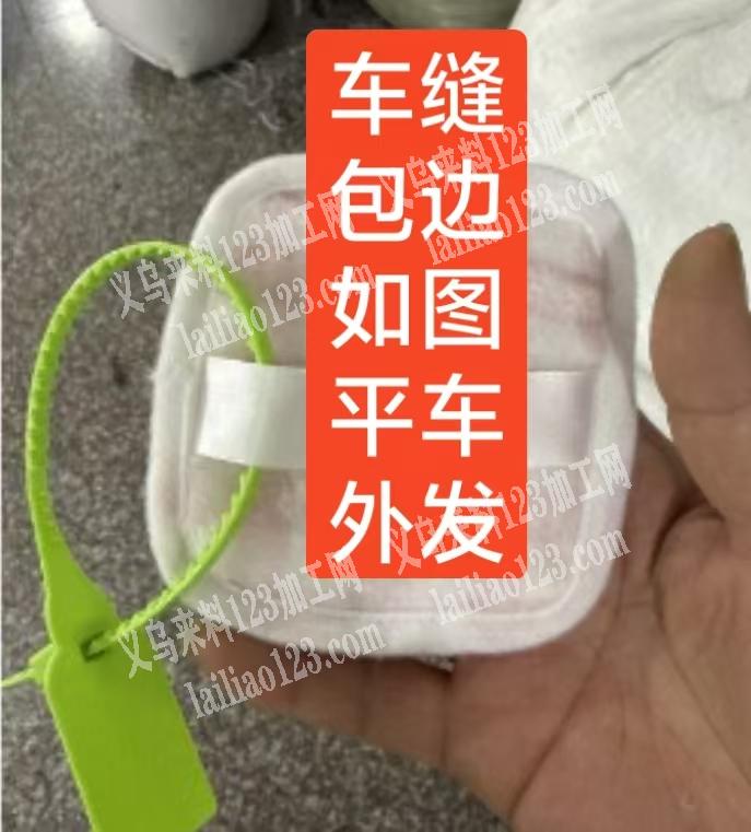 大量小东西平车活包边外发加工，如图，寻找